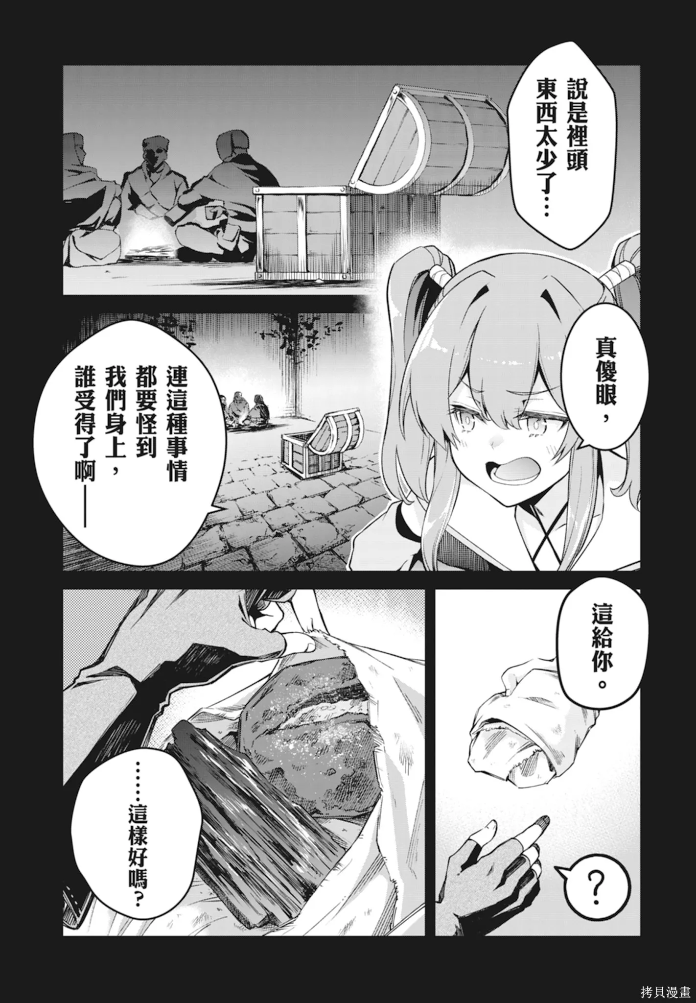 BLADE ＆ BASTARD,第01卷,第95张