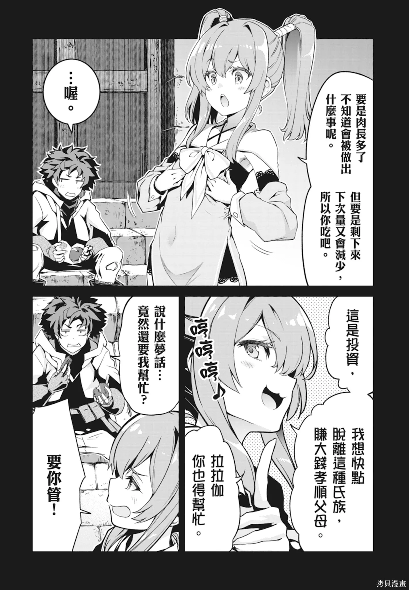 BLADE ＆ BASTARD,第01卷,第96张