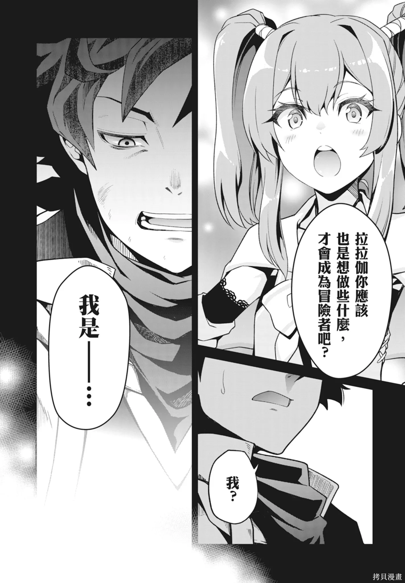 BLADE ＆ BASTARD,第01卷,第97张