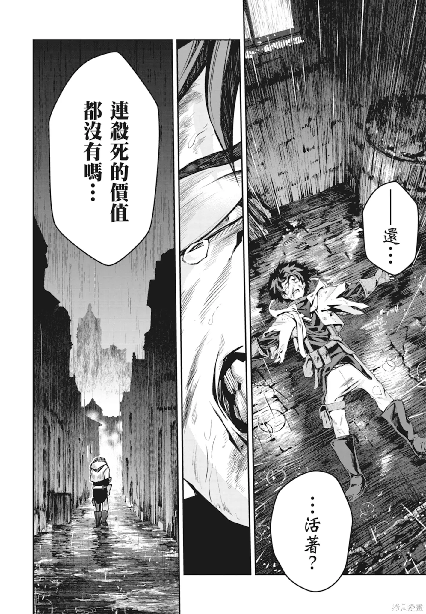 BLADE ＆ BASTARD,第01卷,第98张