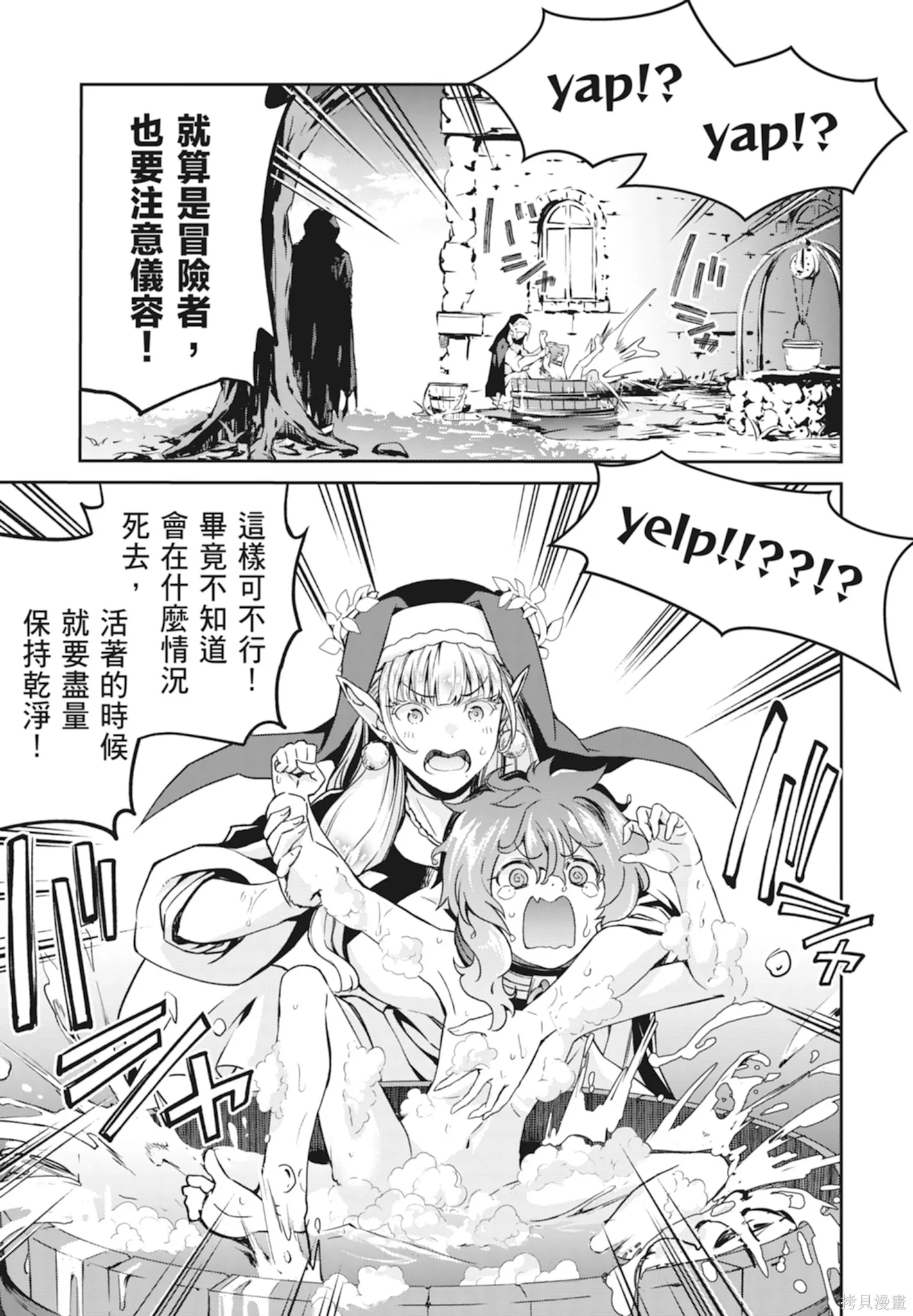 BLADE ＆ BASTARD,第01卷,第99张