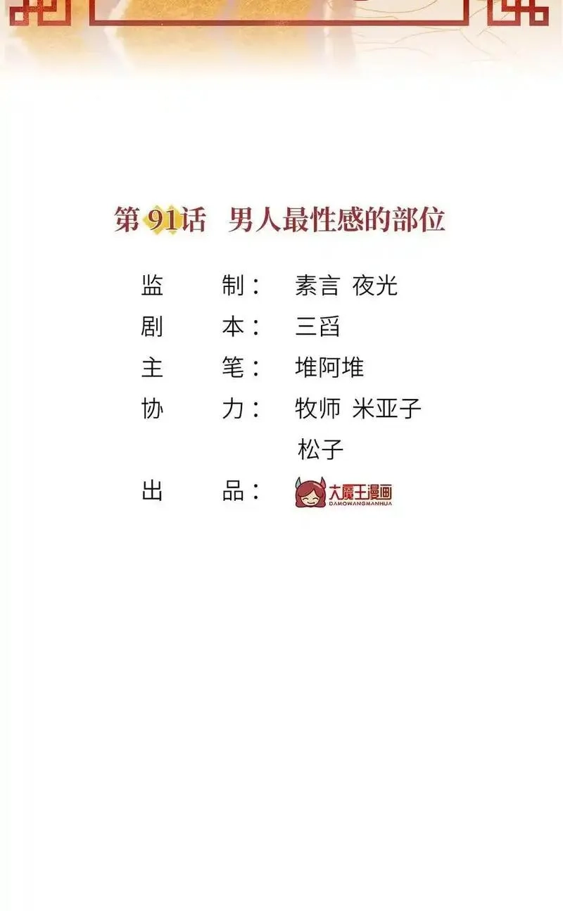 我成了反派大佬的小娇妻？！,091 男人最性感的部位,第2张
