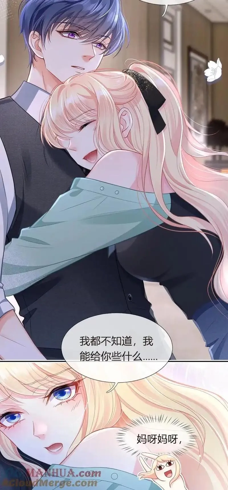 我成了反派大佬的小娇妻？！,091 男人最性感的部位,第25张