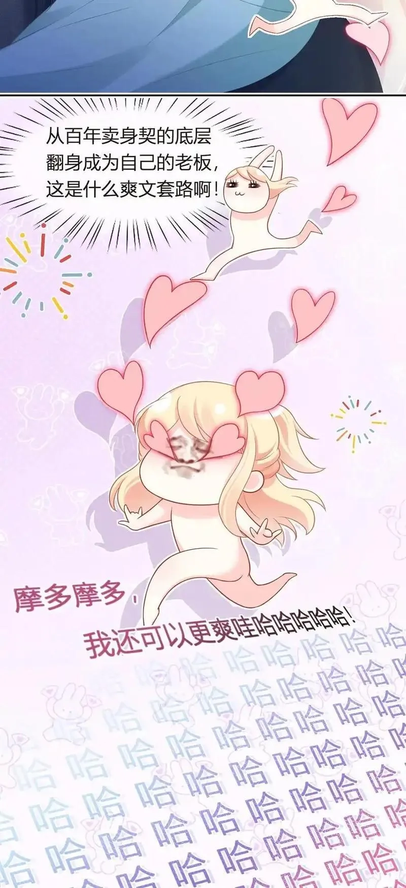 我成了反派大佬的小娇妻？！,091 男人最性感的部位,第26张