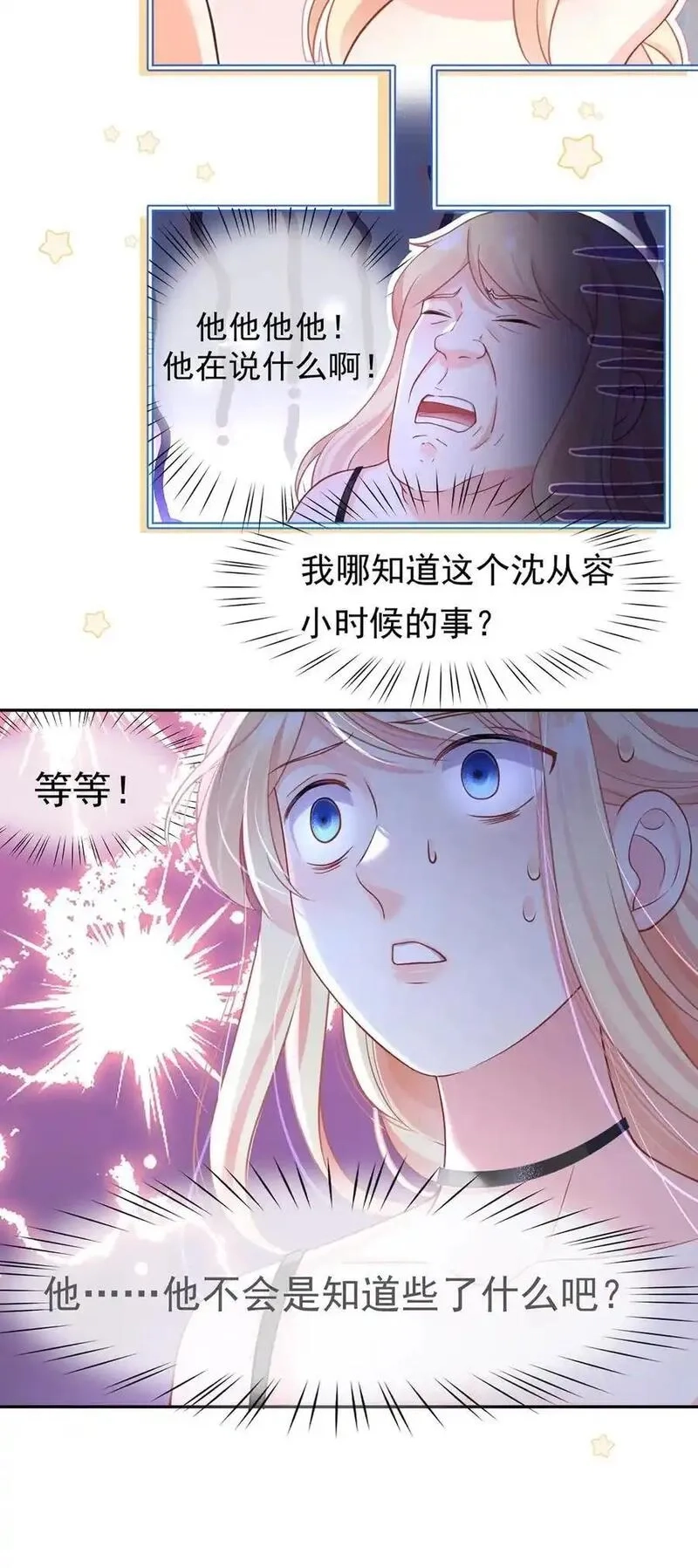 我成了反派大佬的小娇妻？！,091 男人最性感的部位,第29张