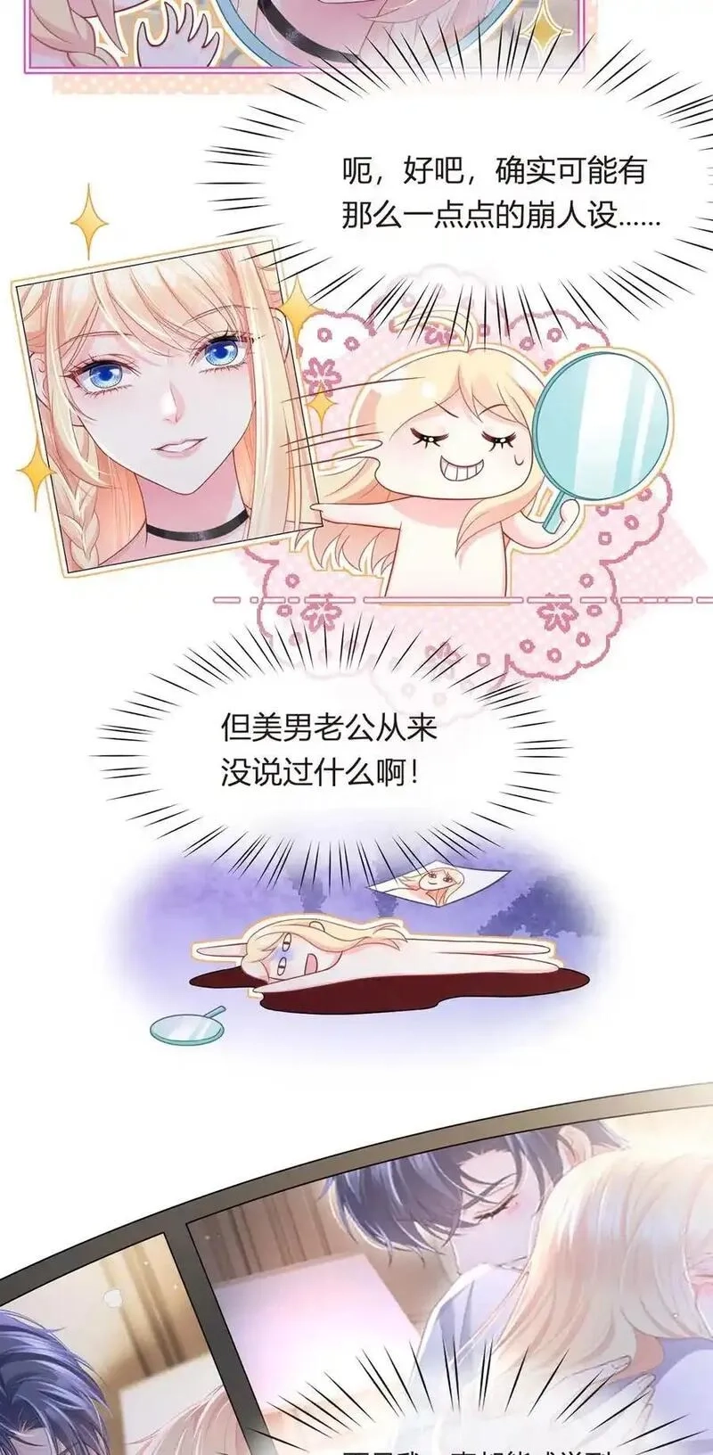 我成了反派大佬的小娇妻？！,091 男人最性感的部位,第35张