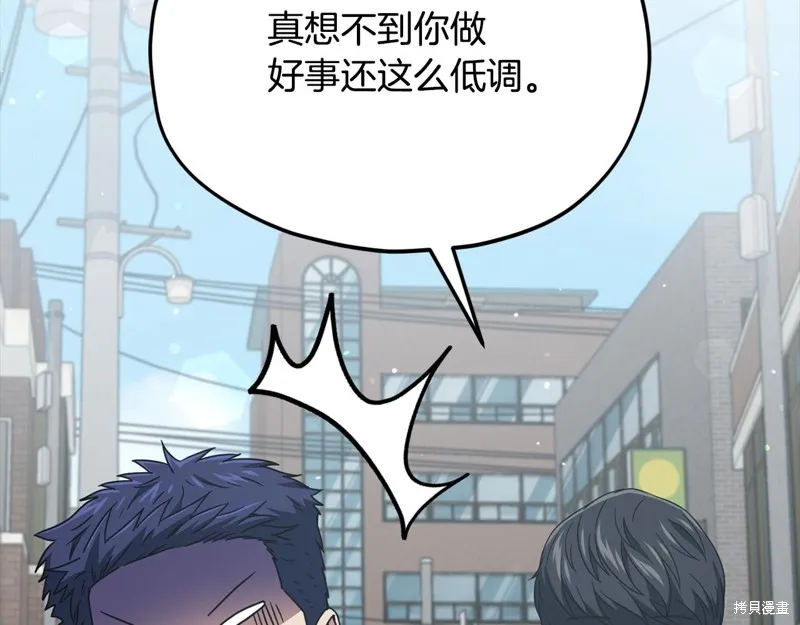 我爸太强了！,第203话,第101张