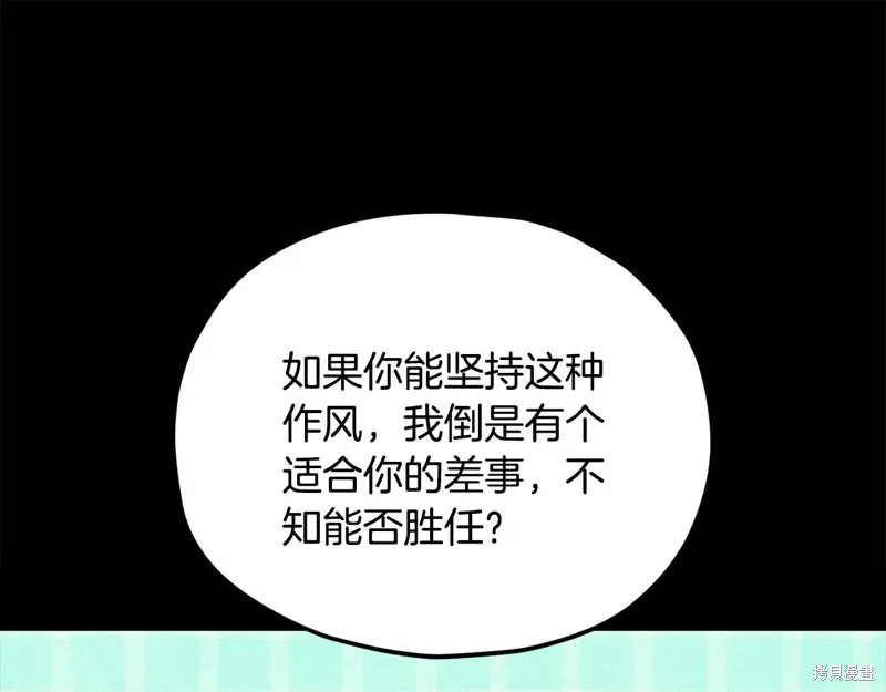 我爸太强了！,第203话,第104张