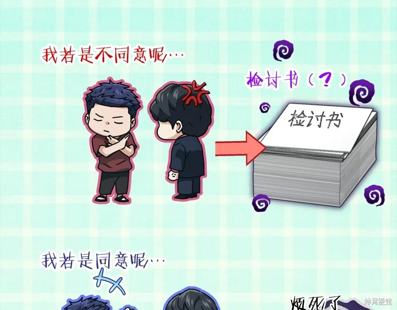 我爸太强了！,第203话,第105张