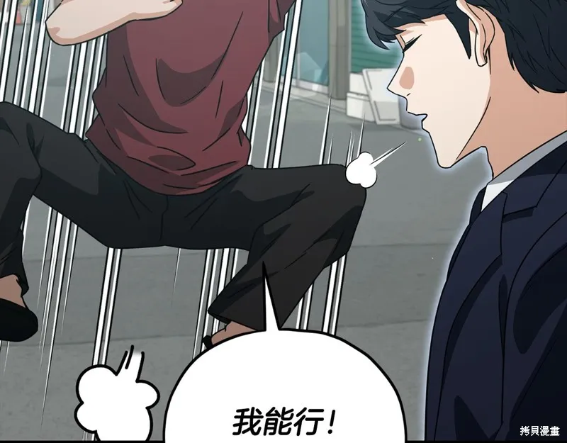 我爸太强了！,第203话,第111张