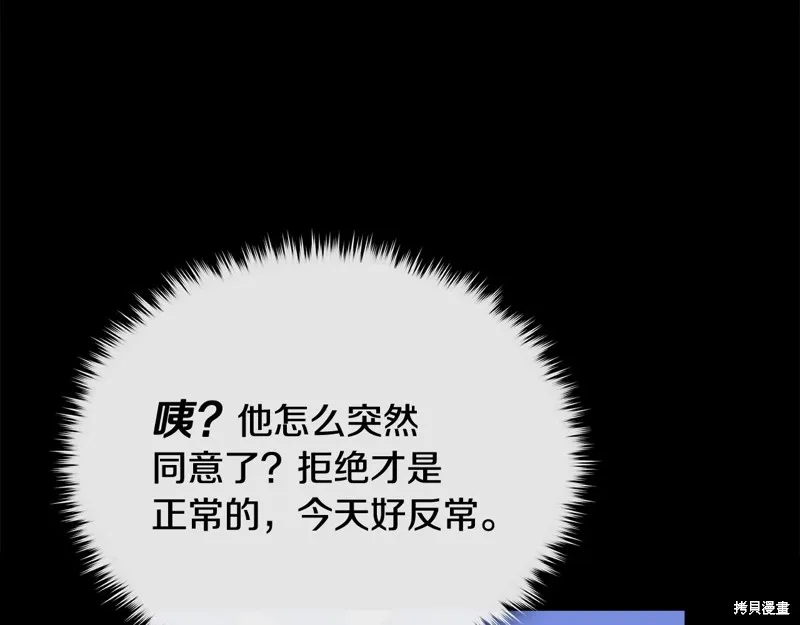 我爸太强了！,第203话,第113张