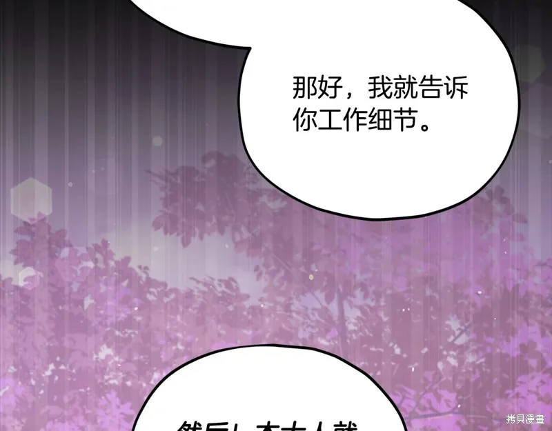 我爸太强了！,第203话,第116张