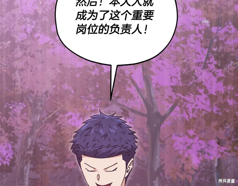 我爸太强了！,第203话,第117张