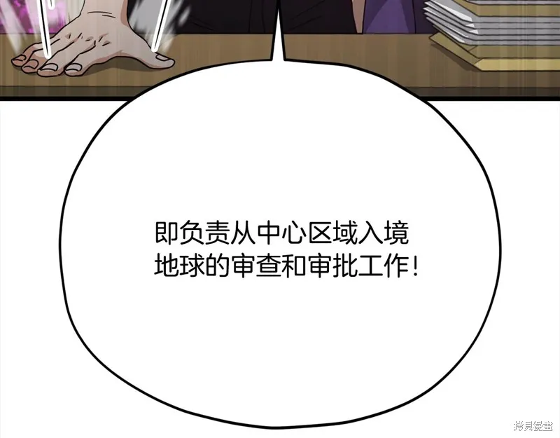 我爸太强了！,第203话,第119张