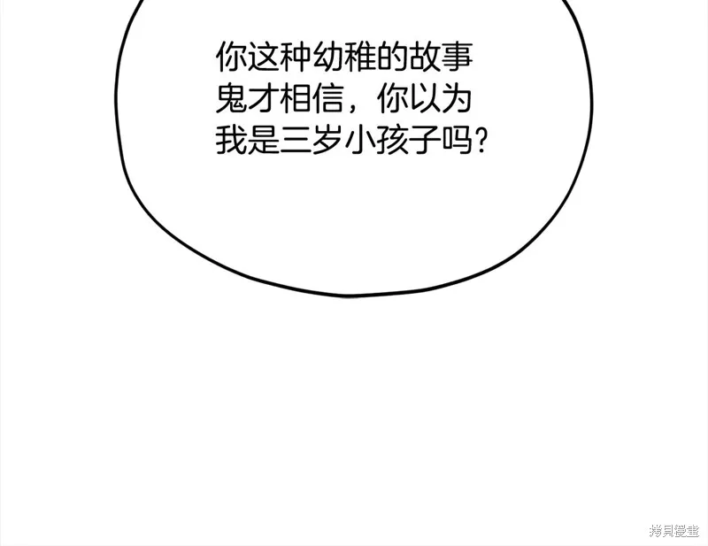 我爸太强了！,第203话,第123张
