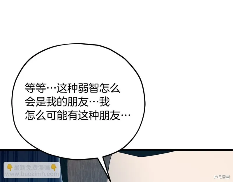 我爸太强了！,第203话,第124张
