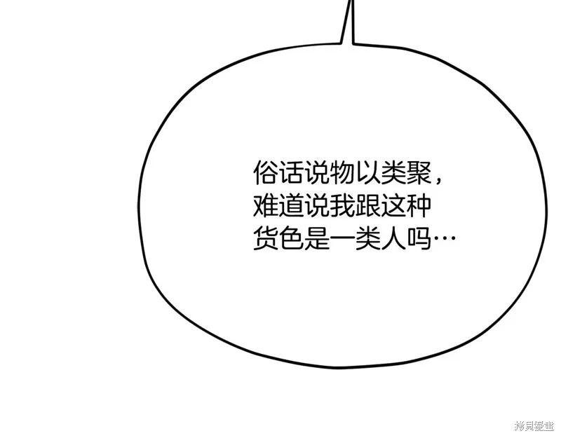 我爸太强了！,第203话,第126张