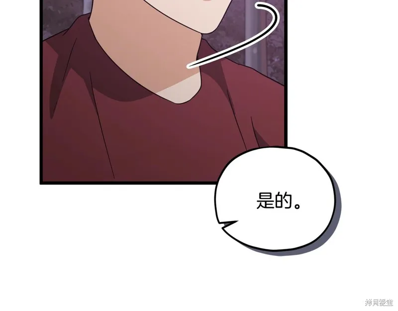 我爸太强了！,第203话,第137张