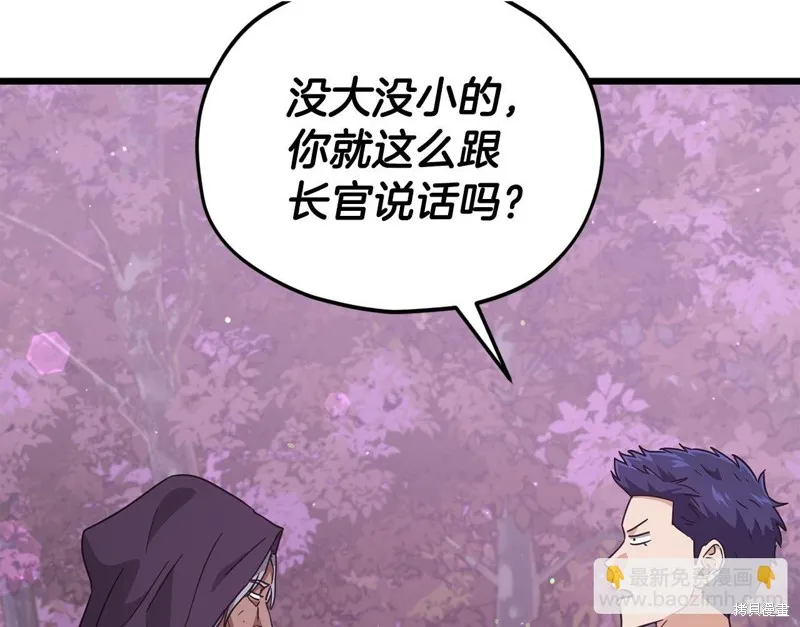 我爸太强了！,第203话,第142张