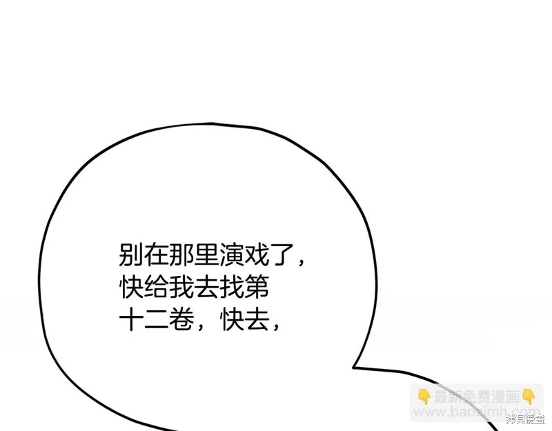 我爸太强了！,第203话,第15张