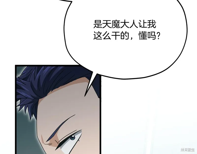 我爸太强了！,第203话,第16张