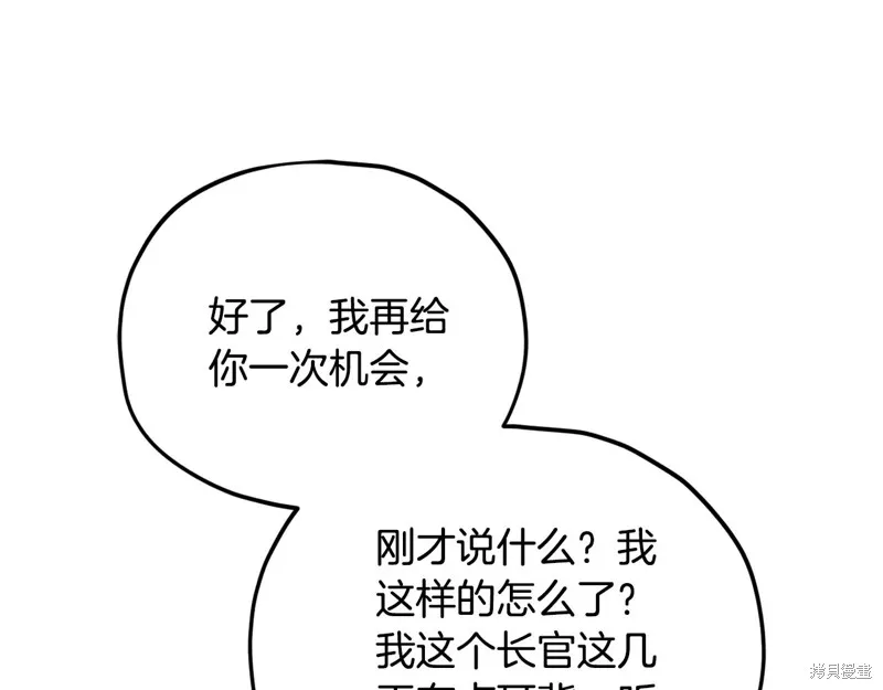 我爸太强了！,第203话,第161张