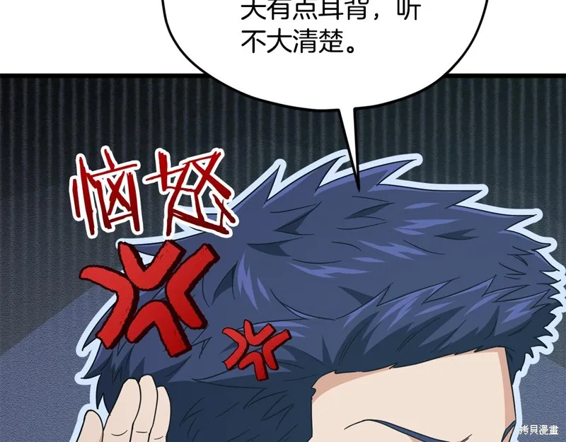 我爸太强了！,第203话,第162张