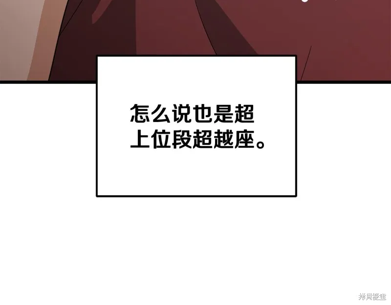 我爸太强了！,第203话,第164张