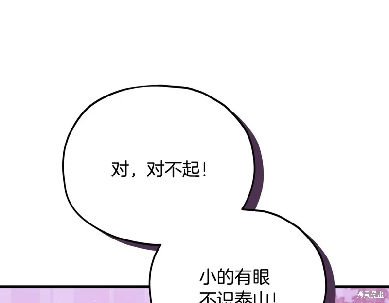 我爸太强了！,第203话,第165张