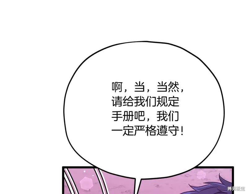 我爸太强了！,第203话,第172张