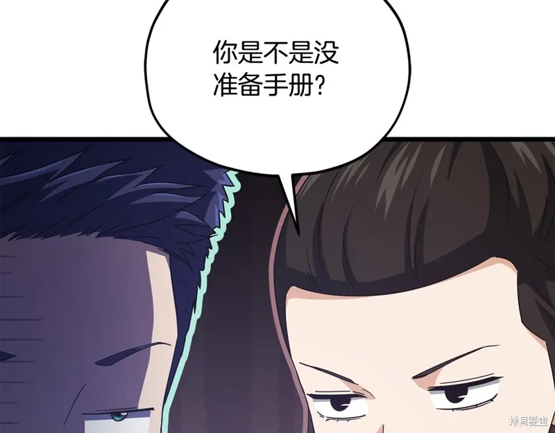 我爸太强了！,第203话,第176张