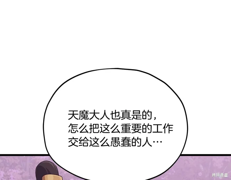 我爸太强了！,第203话,第178张