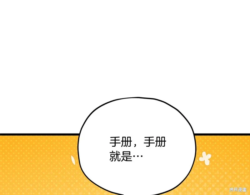 我爸太强了！,第203话,第181张