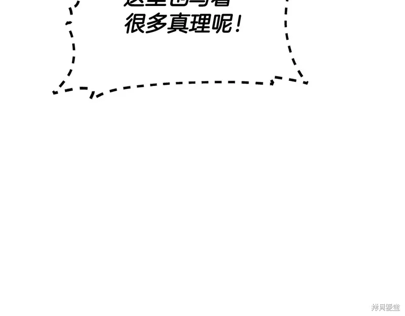 我爸太强了！,第203话,第189张