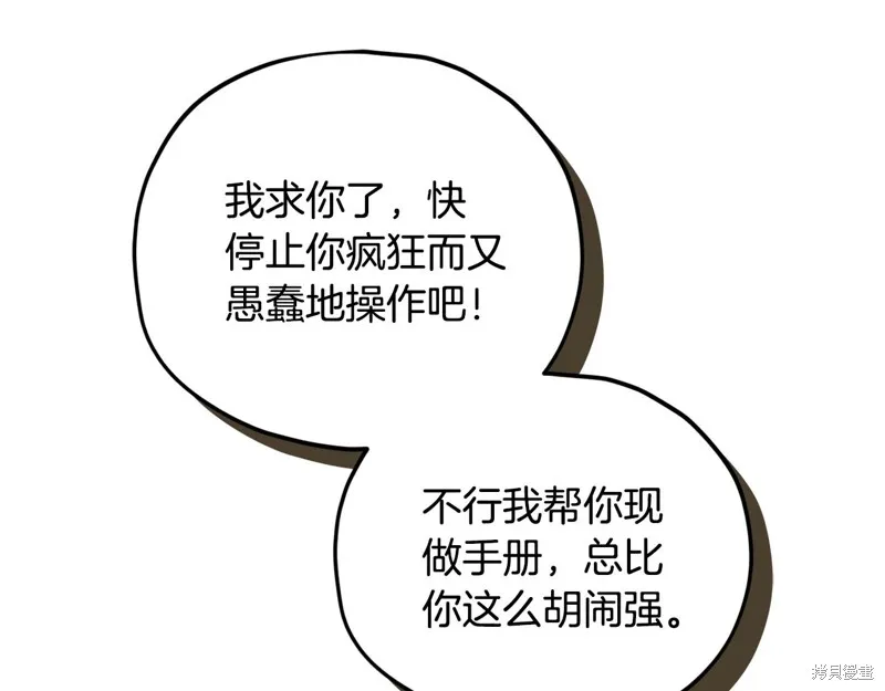 我爸太强了！,第203话,第190张