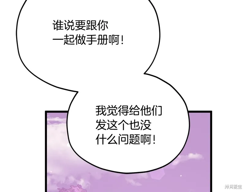 我爸太强了！,第203话,第195张