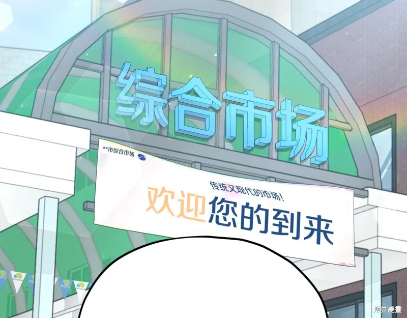 我爸太强了！,第203话,第199张