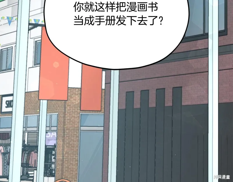 我爸太强了！,第203话,第200张