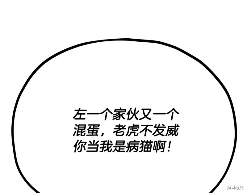 我爸太强了！,第203话,第21张