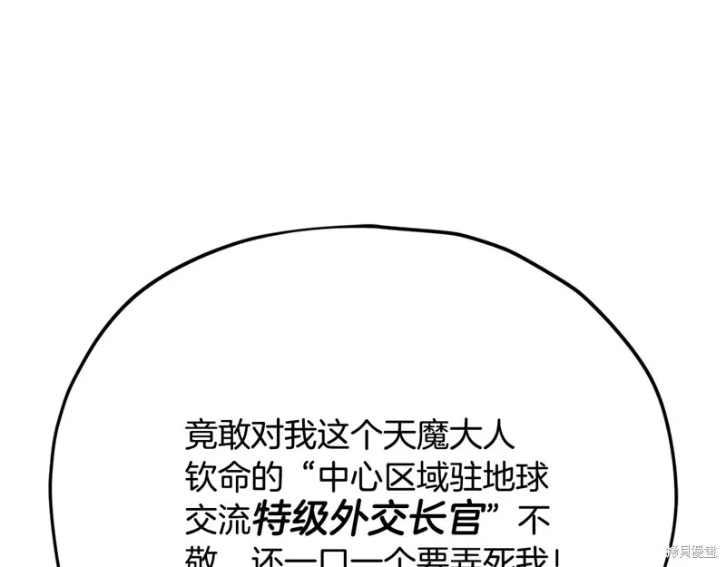 我爸太强了！,第203话,第24张