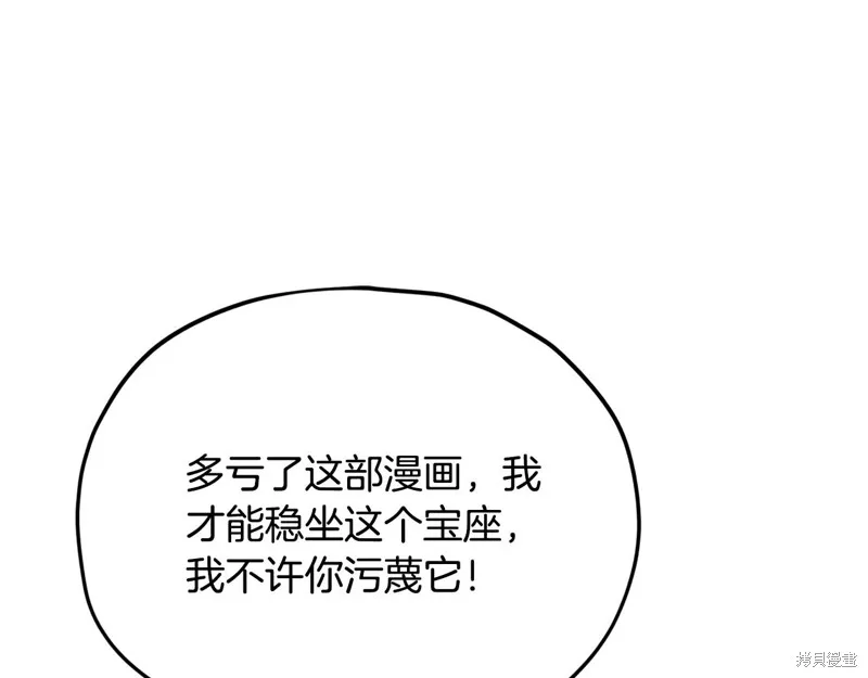 我爸太强了！,第203话,第35张
