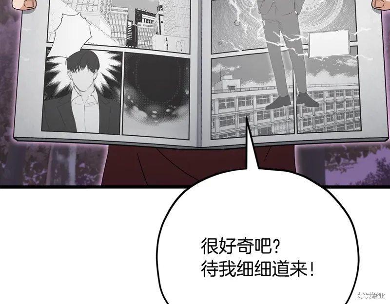 我爸太强了！,第203话,第37张