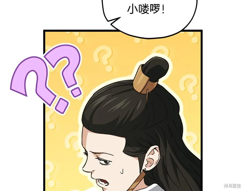我爸太强了！,第203话,第39张