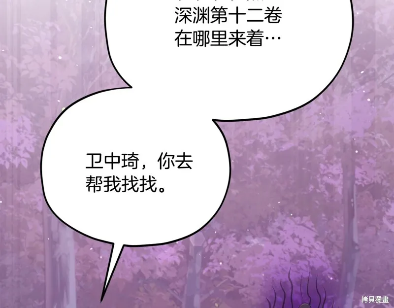 我爸太强了！,第203话,第4张