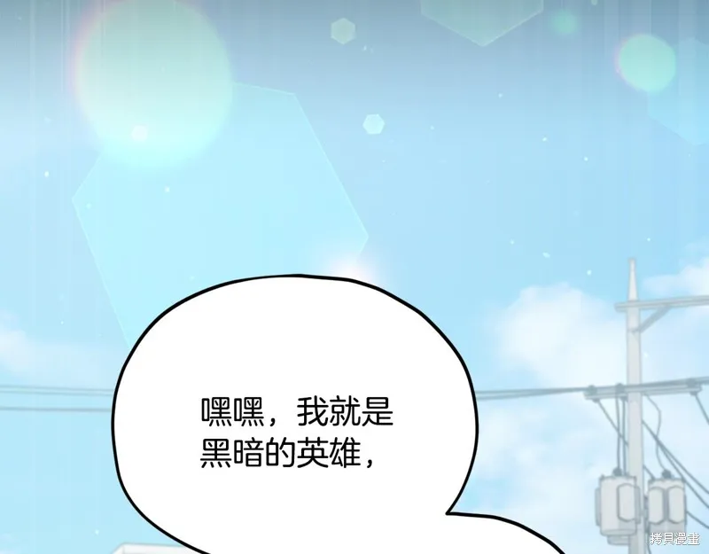 我爸太强了！,第203话,第42张
