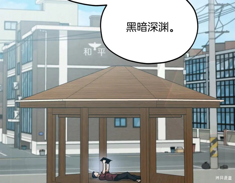 我爸太强了！,第203话,第43张