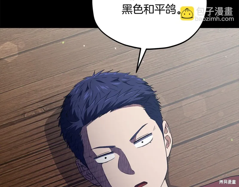 我爸太强了！,第203话,第47张