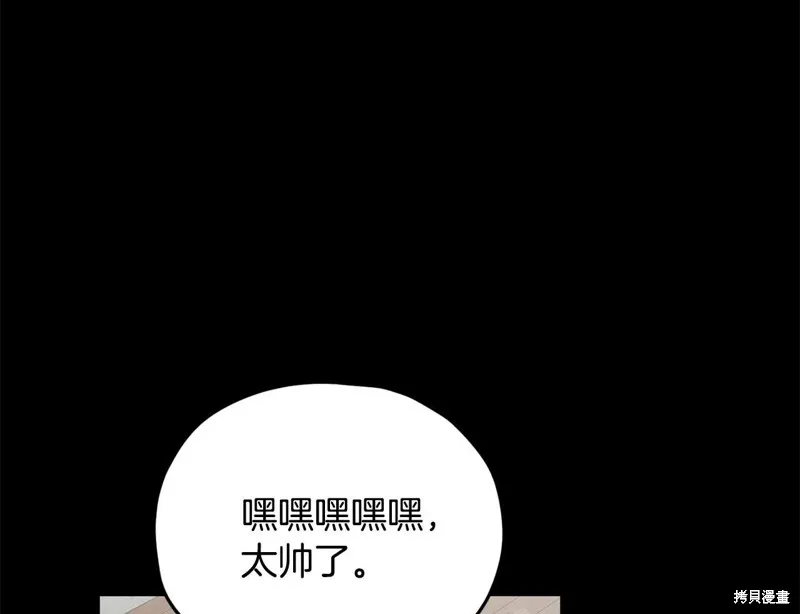 我爸太强了！,第203话,第49张