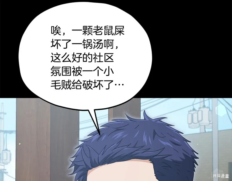 我爸太强了！,第203话,第63张