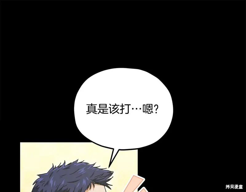 我爸太强了！,第203话,第66张